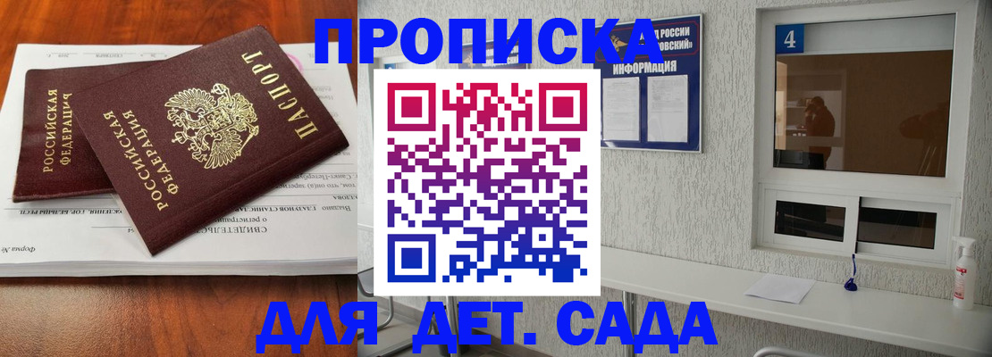 регистрация для дет. сада в Кинешме