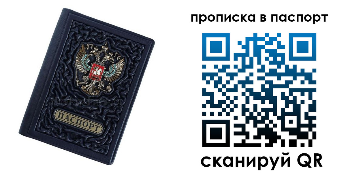 прописка для работы в Кинешме