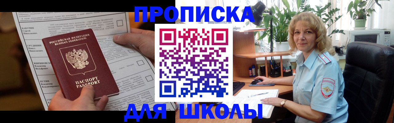 регистрация для школы в Кинешме