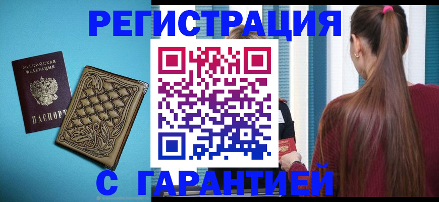 прописка гарантия в Кинешме
